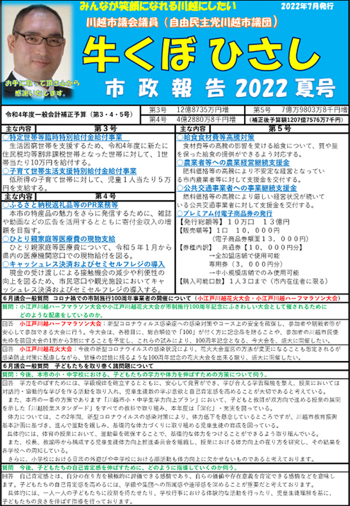 市政報告 2022年夏号
