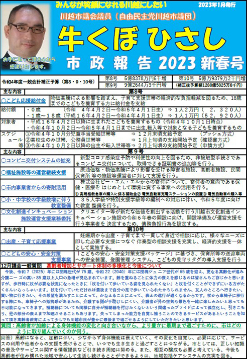 市政報告 2023年新年号